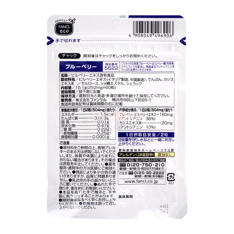 Fancl Blueberry Extract 60 Capsules - Antioxidant Supplement for Eye Health & Immune Support - Perfect for Daily Wellness & Office Workers