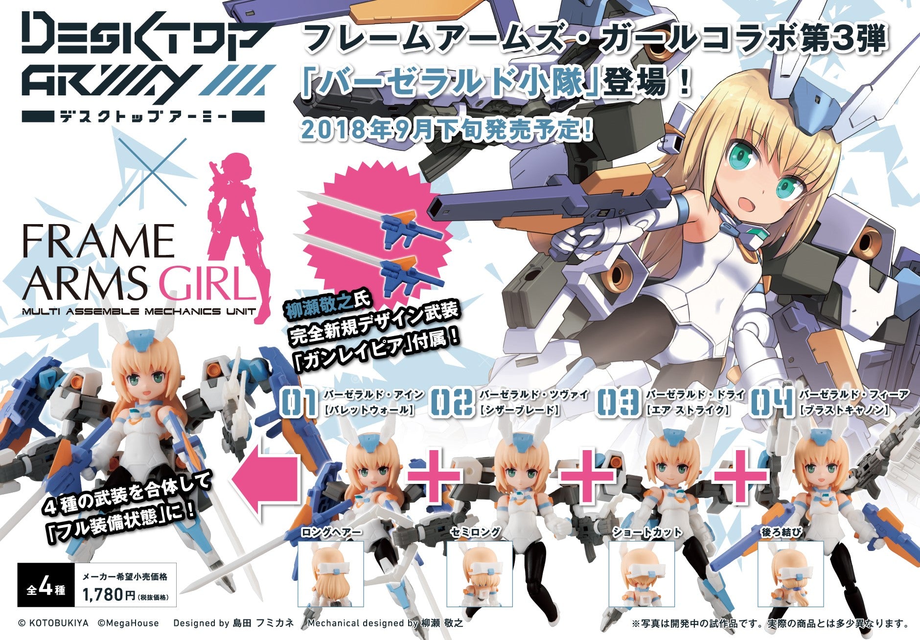 Desktop Army Vol 8 Frame Arms Girl KT 240F Baselard Series - 4-Piece Trading Figure Box Set | Anime Collectibles for Display & Gaming Scenes