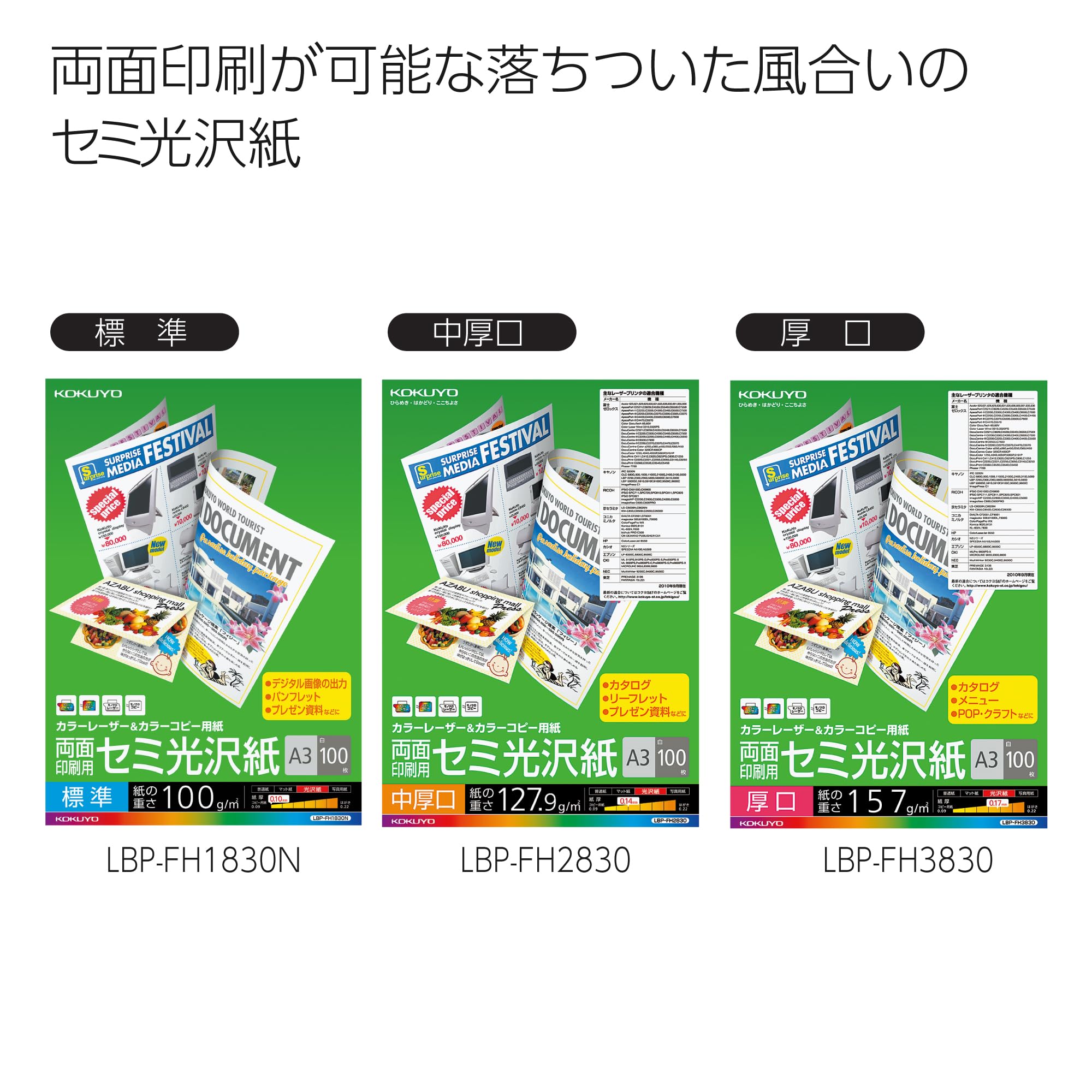 Kokuyo A3 100-Sheet LBP-FH1830 Color Laser & Copy Paper - Double-Sided Printing, Semi-Gloss Finish (Japan Import) - Ideal for Office Documents, Presentations & Professional Printing