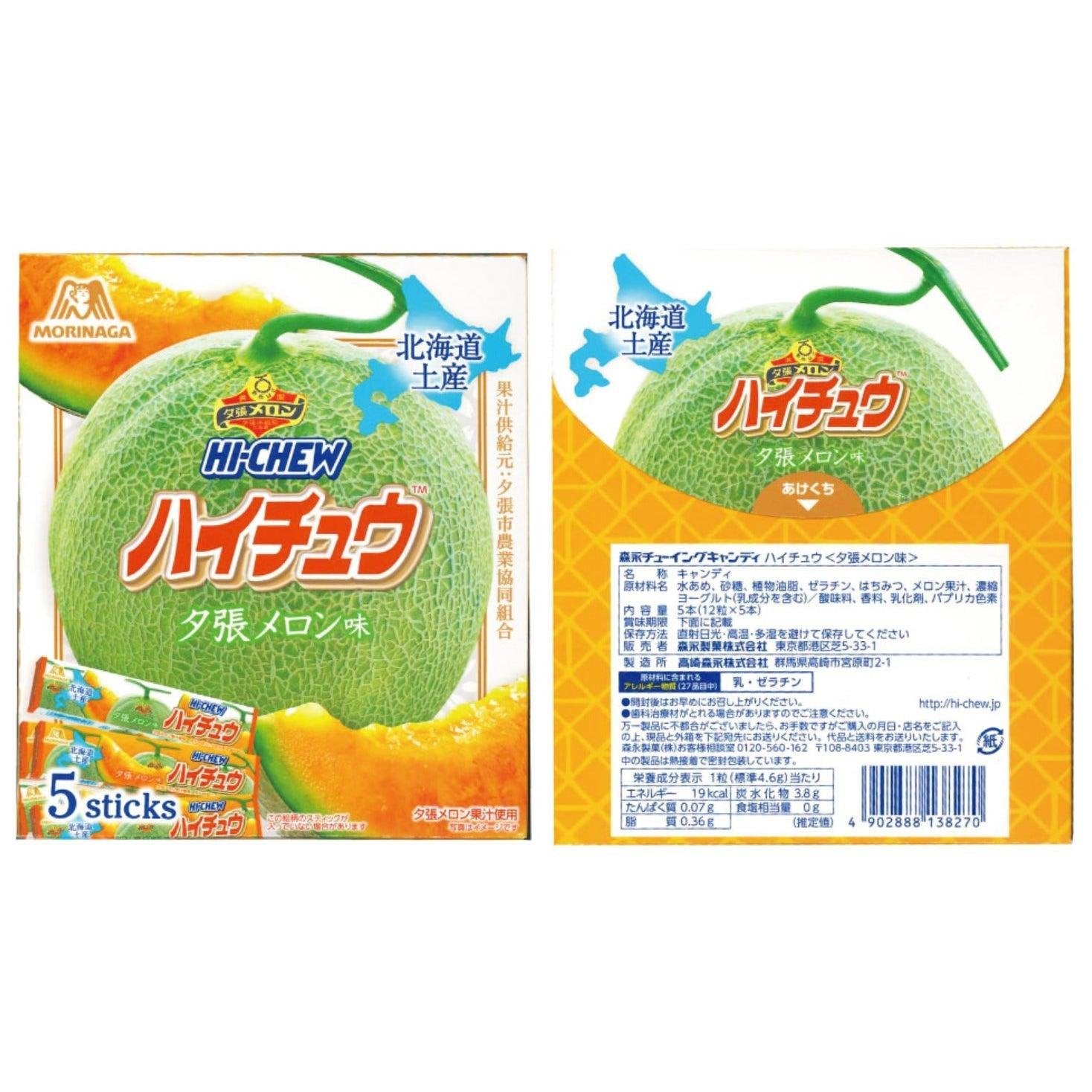 Morinaga Hi-Chew Japanese Soft Chewy Candy - Yubari Melon Flavor (60 Pieces Pack) | Delicious Snack for Office, Travel & Movie Nights