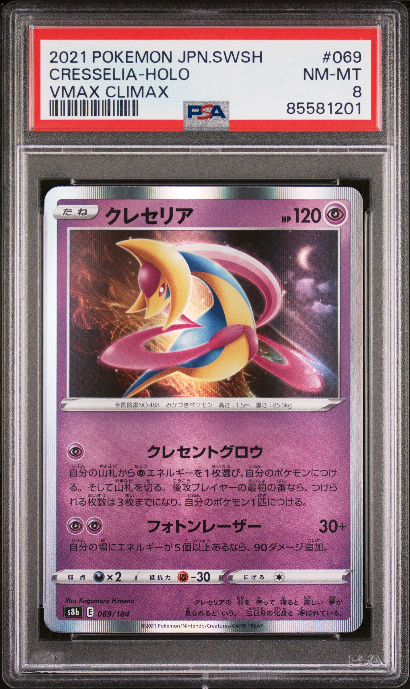 2021 Pokemon Japanese Sword & Shield VMAX Climax Cresselia Holo #69 PSA NM-MT 8 - Rare Trading Card for Collectors & Battles