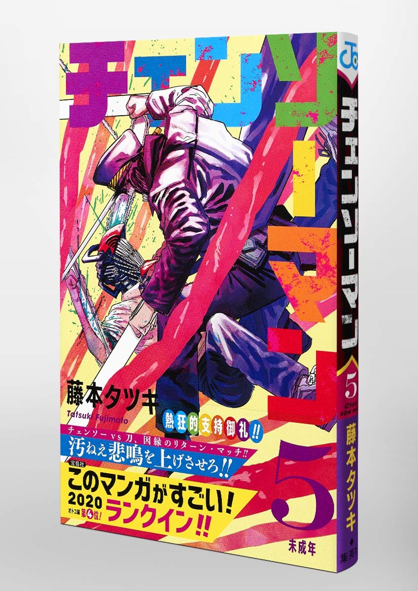 Chainsaw Man Vol.5 Manga - Japanese Edition | Action-Packed Shonen Series | Perfect for Anime Fans & Collectors | Great Gift for Manga Lovers