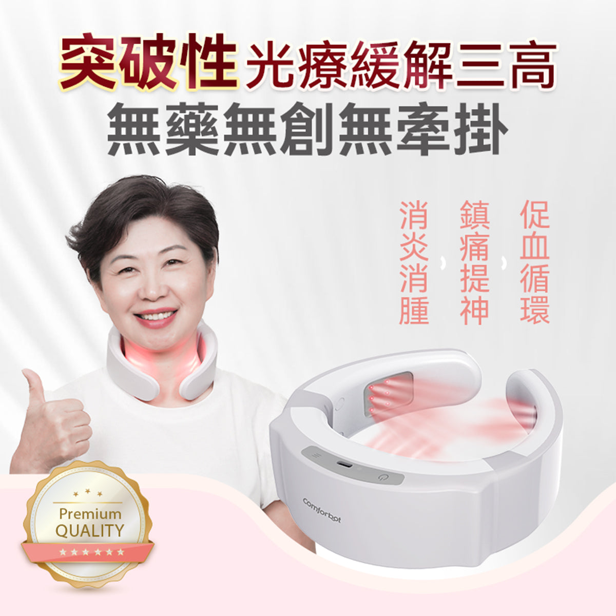 Comforbot 19-Point Deep Laser Massager for Neck & Body Pain Relief - Professional Home Therapy Device for High Blood Pressure, HAT608A PRO - Ideal for Relaxation & Stress Relief at Home or Office