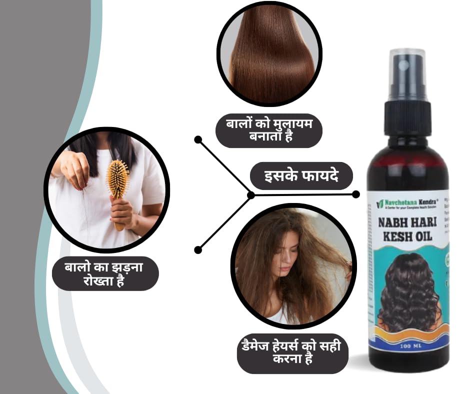 Navchetana Kedra Nabh Hari Kesh Oil 100ml | Natural Hair Growth Oil for Hair Fall Control & Dandruff Treatment | Ayurvedic Herbal Remedy for Thicker, Healthier Hair | Perfect for Daily Scalp Massage & Hair Care Routine
