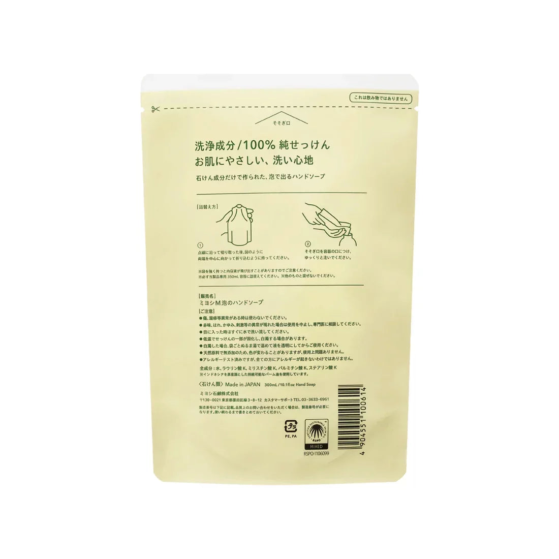 Natural Additive-Free Gentle Foam Hand Soap Refill 300ml - Mild & Eco-Friendly for Sensitive Skin - Perfect for Home, Office & Bathroom Use