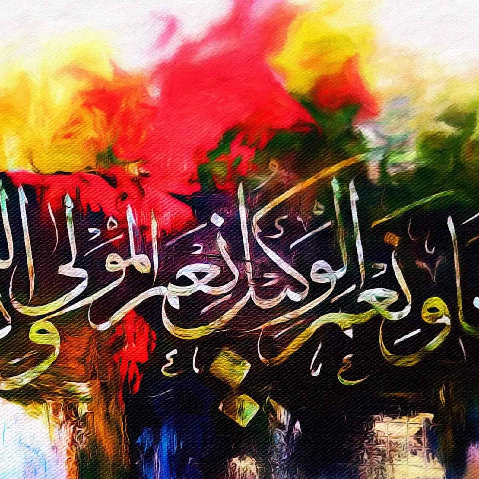 Hasbunallahu Wa Ni'mal Wakil Islamic Wall Art - Premium Canvas Print for Home & Mosque Decor - Perfect for Living Room, Prayer Room & Islamic Gift