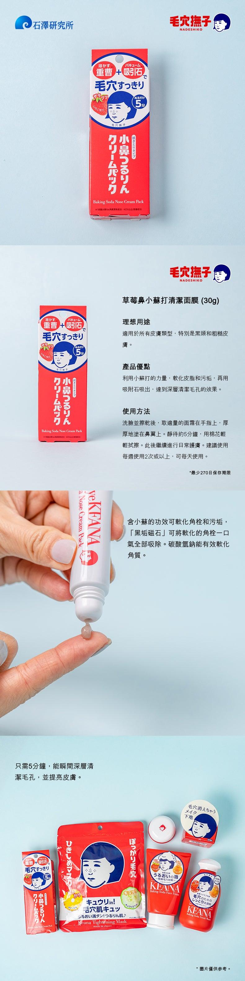 Nadeshiko Nose Pore Tsururin Cream Pack (15g) - Blackhead Remover & Pore Minimizer for Deep Cleansing - Perfect for Skincare Routine & Pre-Makeup Prep
