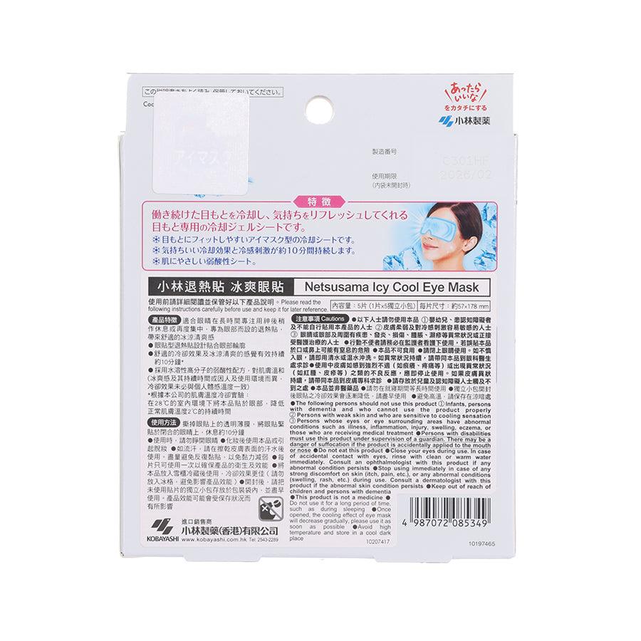 NETSUSAMA Cooling Eye Mask (5 Pack) - Soothing Gel Eye Pads for Puffy Eyes, Dark Circles & Stress Relief - Perfect for Travel, Work & Relaxation