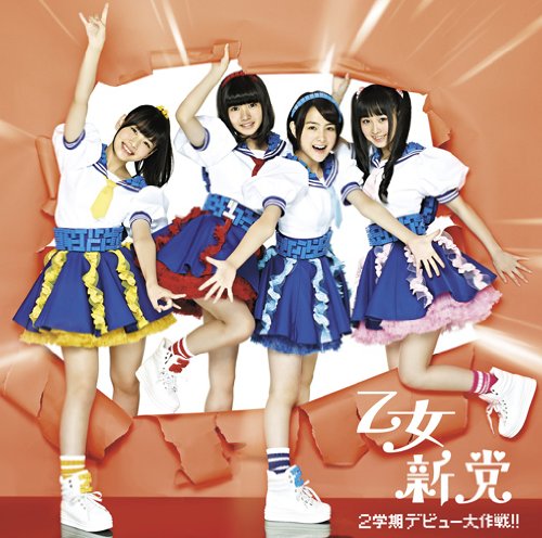 Otome Shinto - Kitakubu Katsudo Kiroku (TV Anime) Opening Theme: 2nd Semester Debut Operation!! [Japan CD] QZCF-1002 - Perfect for Anime Fans & Collectors