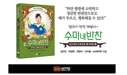Sumi's Recipes Season 2: Authentic Korean Banchan Side Dishes Cookbook - 60 Traditional Recipes in Korean | Perfect for Home Cooking, Meal Prep & Korean Food Lovers