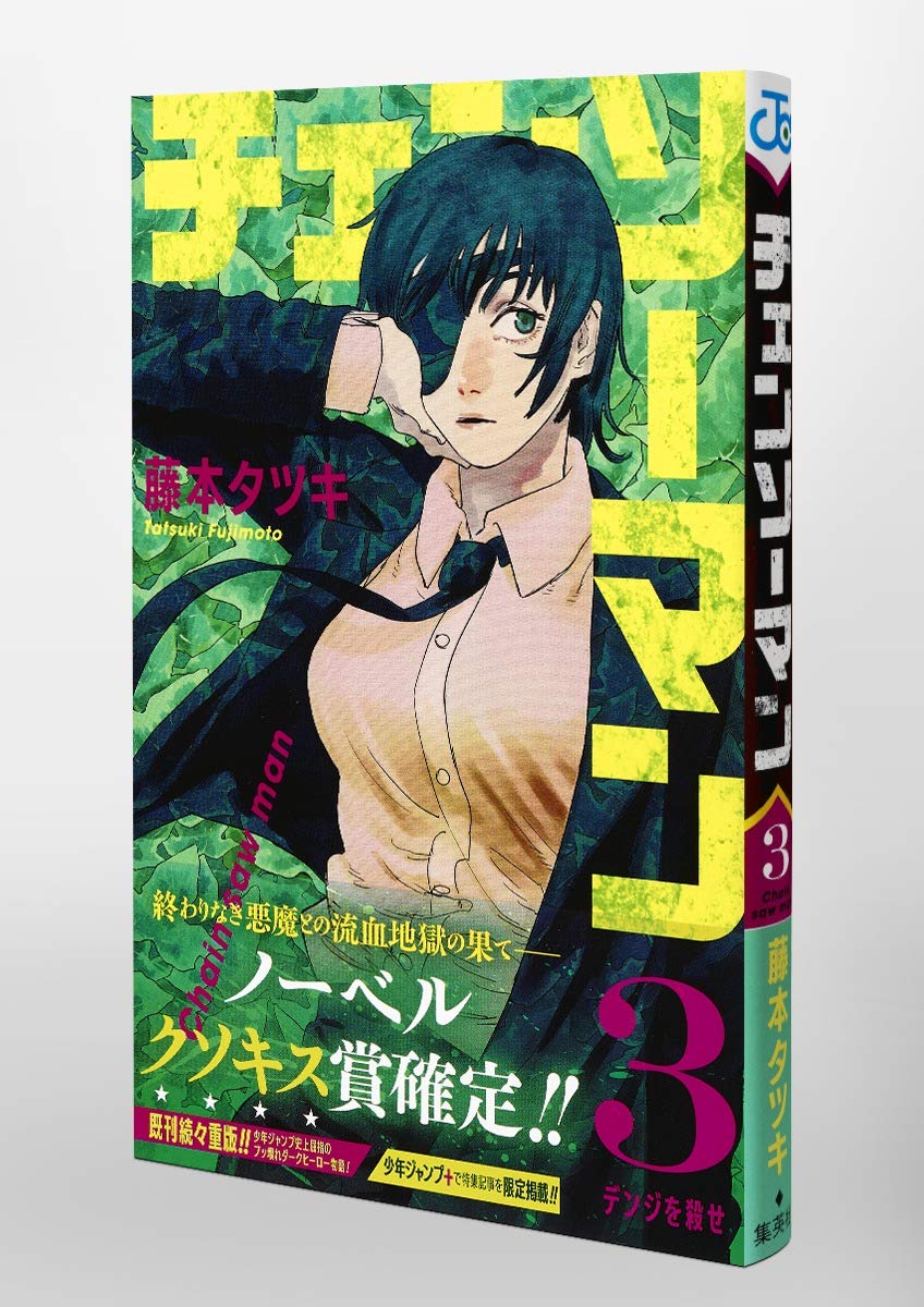 Chainsaw Man Vol. 3 Manga - Japanese Edition | Action-Packed Shonen Series | Perfect for Anime Fans & Manga Collectors