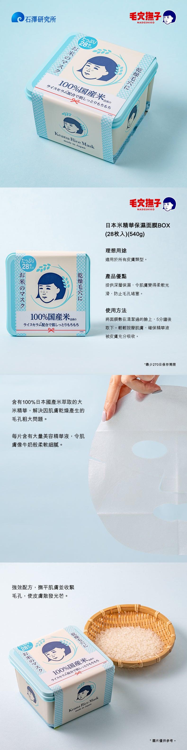 NADESHIKO Rice Facial Mask 28 Sheets - Hydrating & Brightening Sheet Mask for Glowing Skin | Perfect for Daily Skincare & Spa Nights