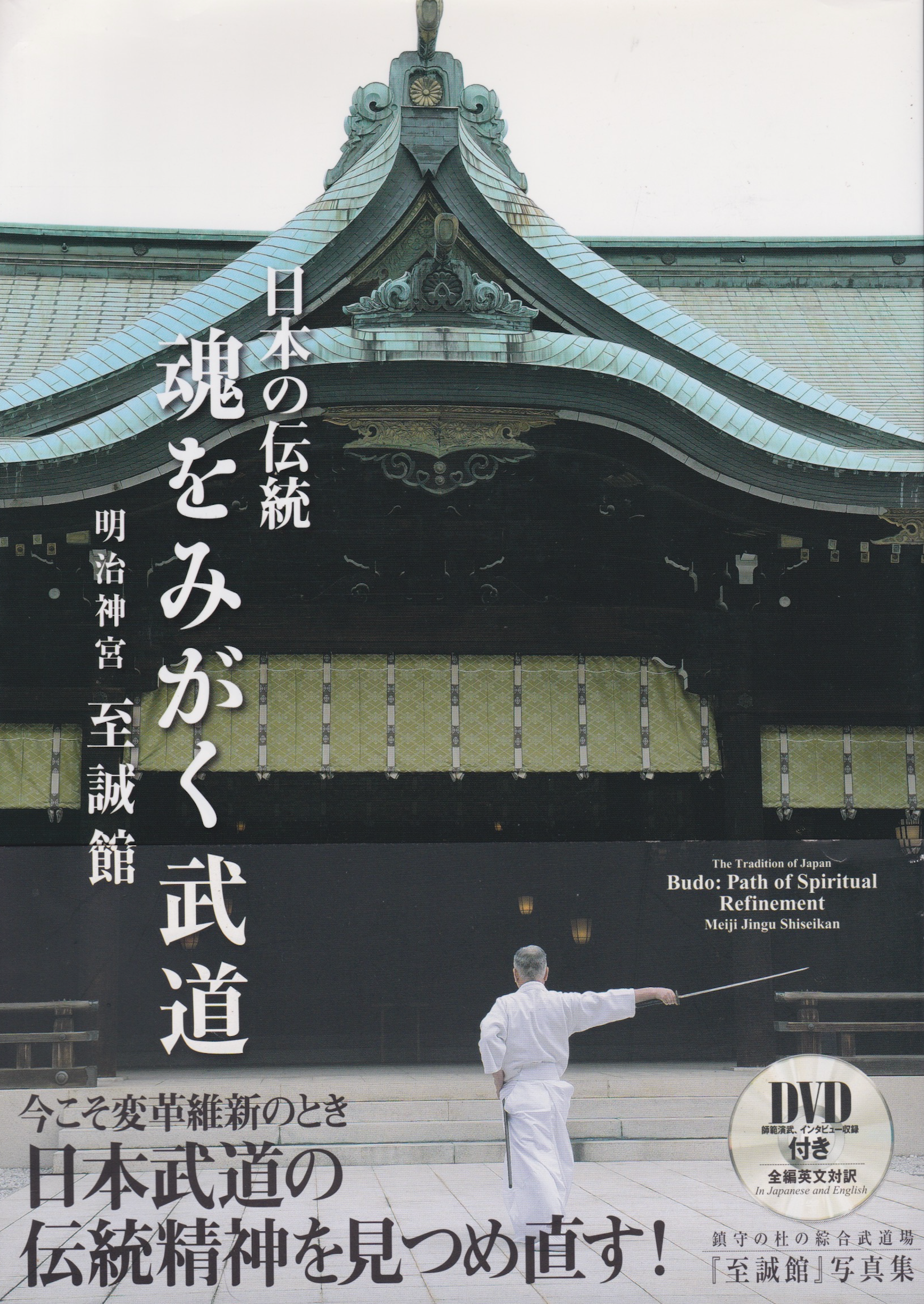Budo: Path of Spiritual Refinement Book & DVD Set (Used) - Martial Arts Philosophy & Training Guide for Self-Improvement & Meditation Practice