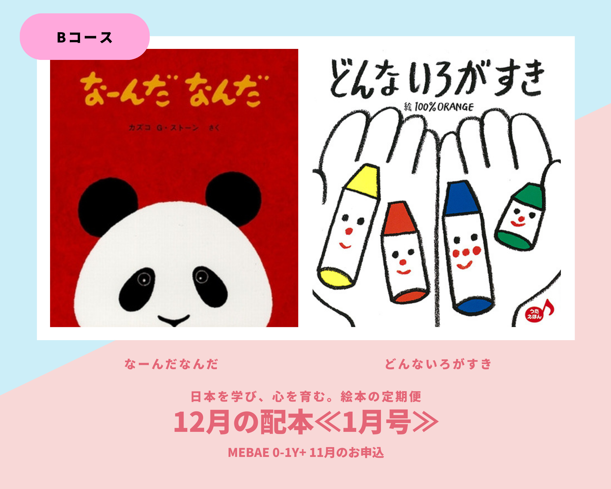 MEBAE 0 1 Year Old Japanese Learning & Parenting Book - Monthly Subscription for Early Childhood Education | Perfect for New Parents & Baby Shower Gifts