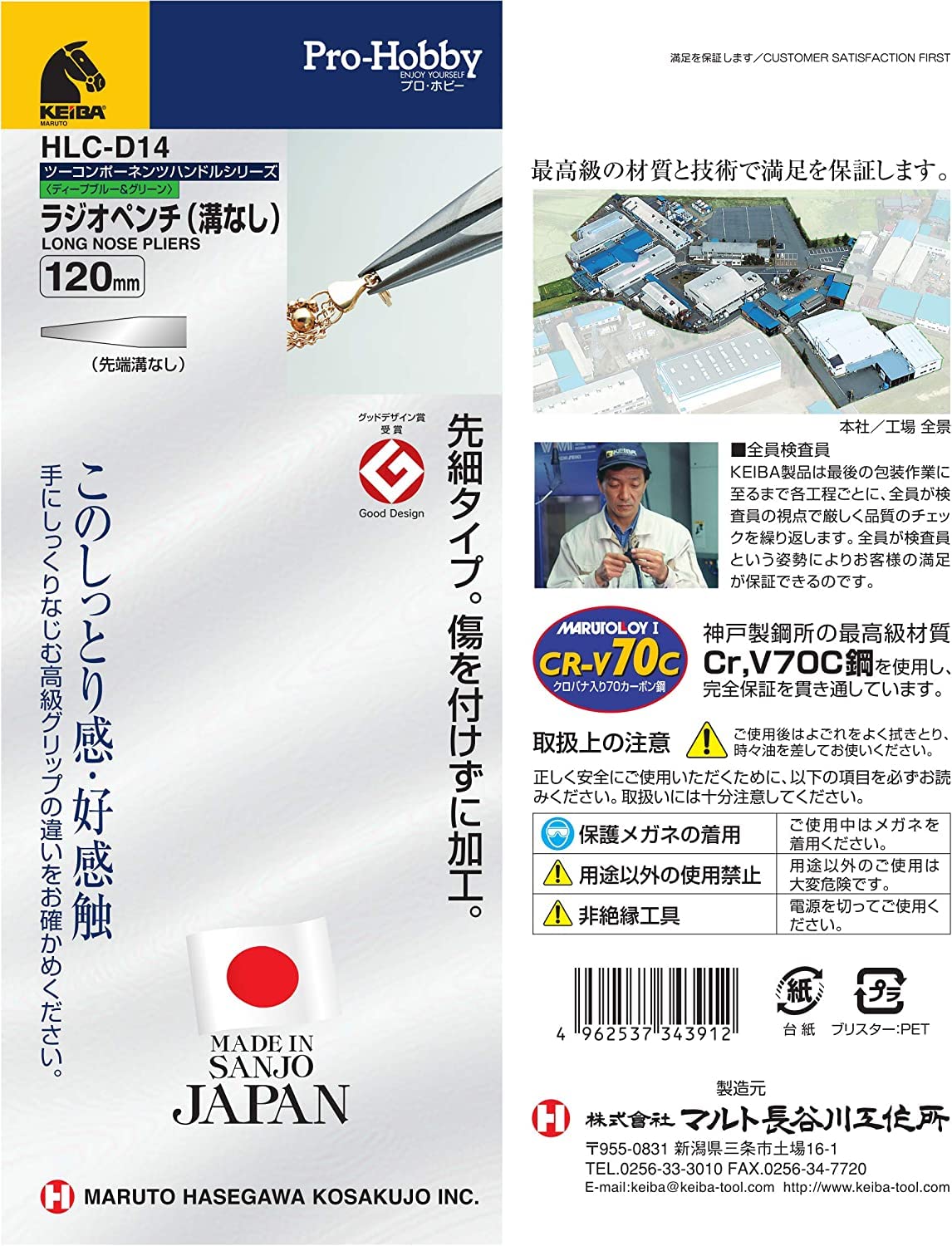 Kosakujo HLC-D14 Professional Hobby Radio Pliers - No Groove, No Cutting Blade - Ideal for RC Cars, Model Building & Electronics Repair