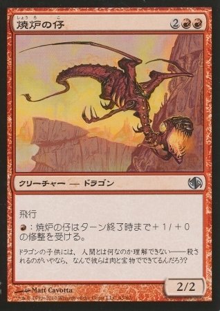 Magic The Gathering Furnace Whelp Card - Duel Decks: Jace vs Chandra - MTG Dragon Creature Card for Collectors & Players - Perfect for Commander & Standard Deck Building
