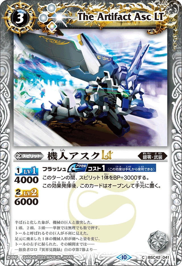 BSC42 041 C The Artifact Asc LT - Premium Collectible Artifact for Home Decor, Office Display & Gift Giving