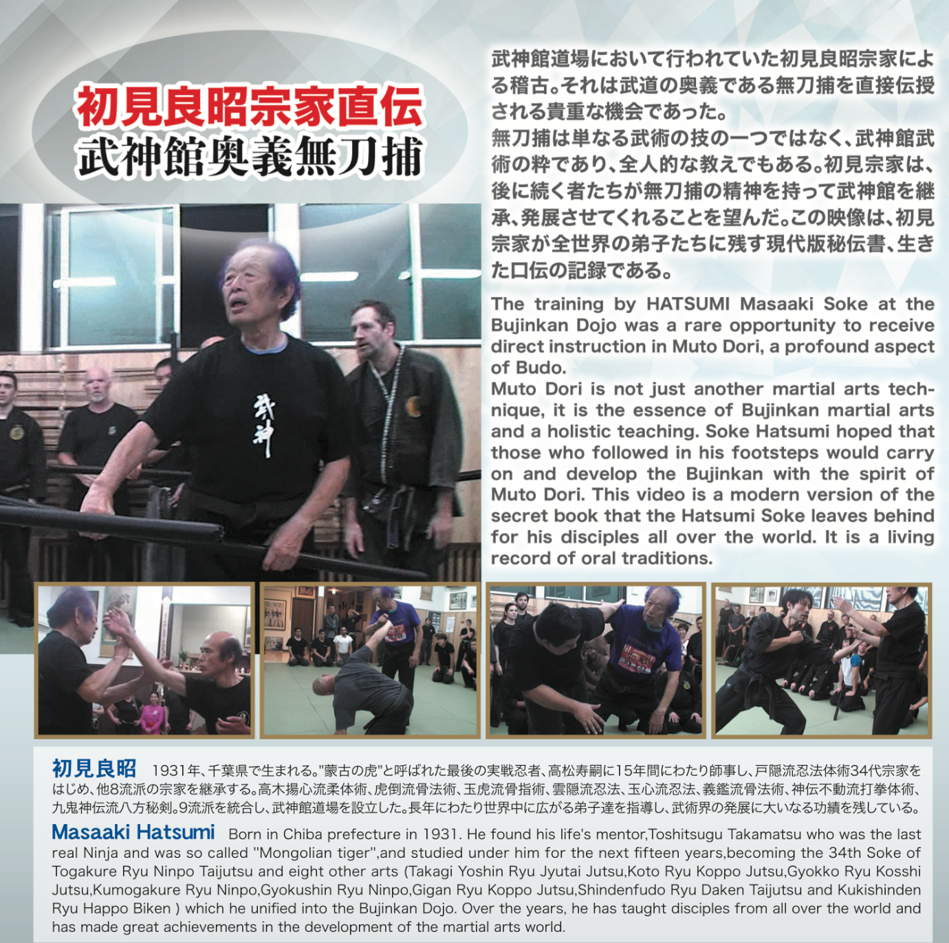 Bujinkan Tenmuho DVD 11 Mutodori: Secret Sword Techniques with Masaaki Hatsumi - Ninja Training for Martial Arts & Self Defense