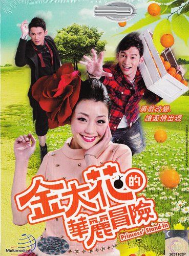 Princess' Stand-In | King Flower | Substitute Princess - Complete 7-DVD Set (Episodes 1-21) | Taiwan Drama with English Subtitles | Perfect for Romantic Drama Lovers & Asian TV Series Collectors