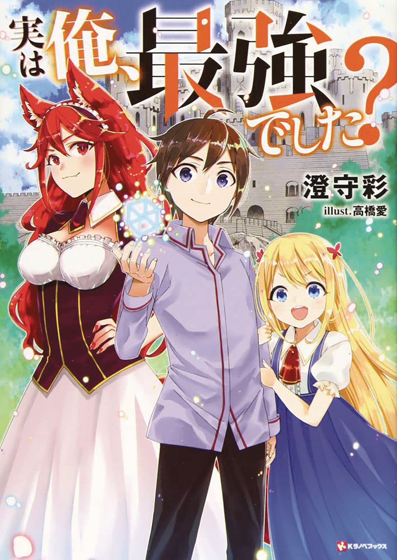 Am I Actually the Strongest? Manga Volume 1 - GN Vol 01 (C: 0-1-2) | Fantasy Adventure Comic Book | Perfect for Manga Collectors & Light Novel Fans