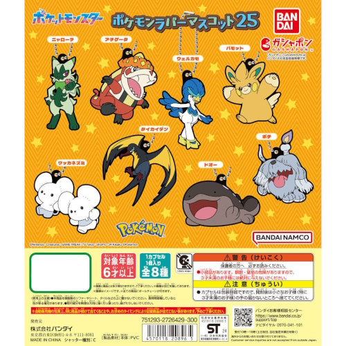 Pokemon Rubber Mascot Keychain Vol. 25 - 2 Inch Cute Character Charm by Bandai | Perfect for Backpacks, Key Rings & Gift Giving