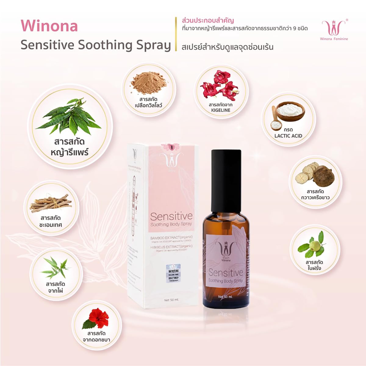 Winona Sensitive Soothing Body Spray 30ml - Organic Moisturizer for Smooth Skin | Travel & Daily Care