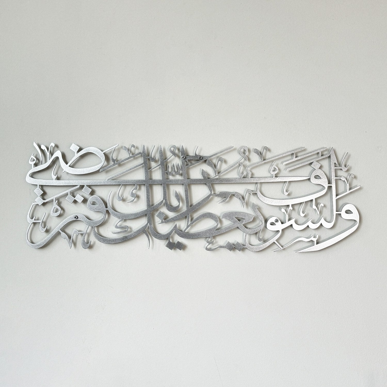Beautiful Surah Ad Duha Ayat 5 Metal Islamic Wall Art - Quran Verse Home Decor for Living Room, Bedroom & Mosque - Perfect Muslim Gift for Housewarming & Eid
