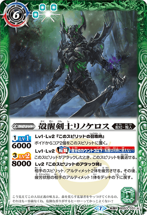 BS53 031 TR (A) Rousing Shell Swordsman Rinocerus / (B) The Fallen One Rinocerus - Collectible Anime Figure for Display & Gaming Scenes