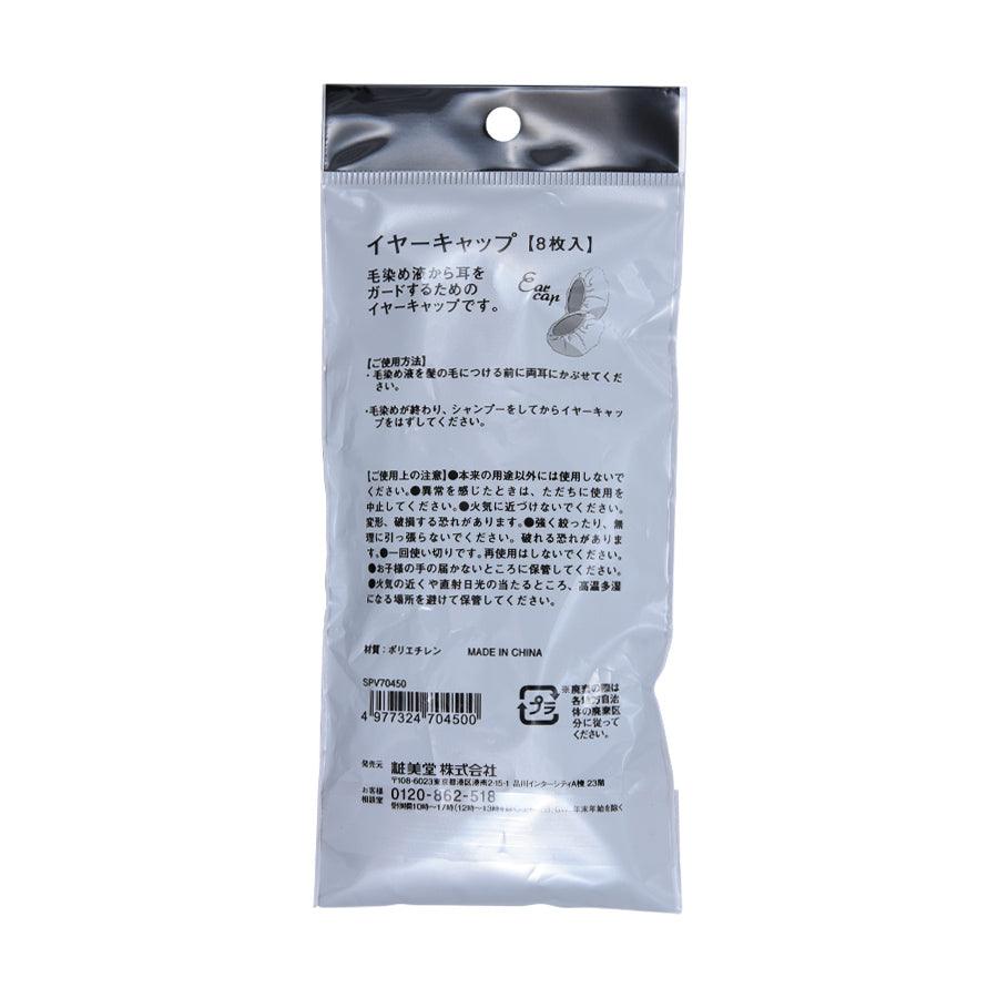 SHO BI Ear Cap 8P (5g) - Disposable Ear Caps for Tattoo, Piercing & Medical Use - Hygienic Protection for Professionals & Clients