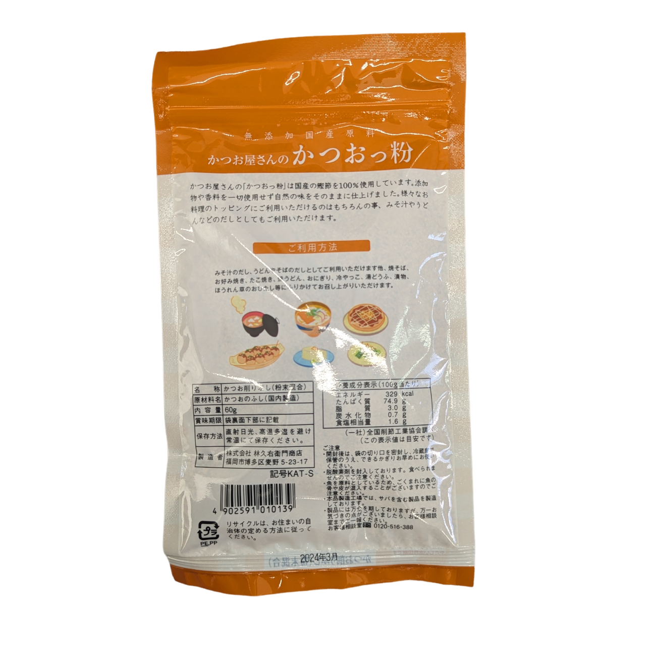 Premium Kyuemon Katsuobushi Powder - Authentic Japanese Bonito Flakes Seasoning for Dashi Soup Stock (60g) | Perfect for Ramen, Udon & Homemade Japanese Cooking