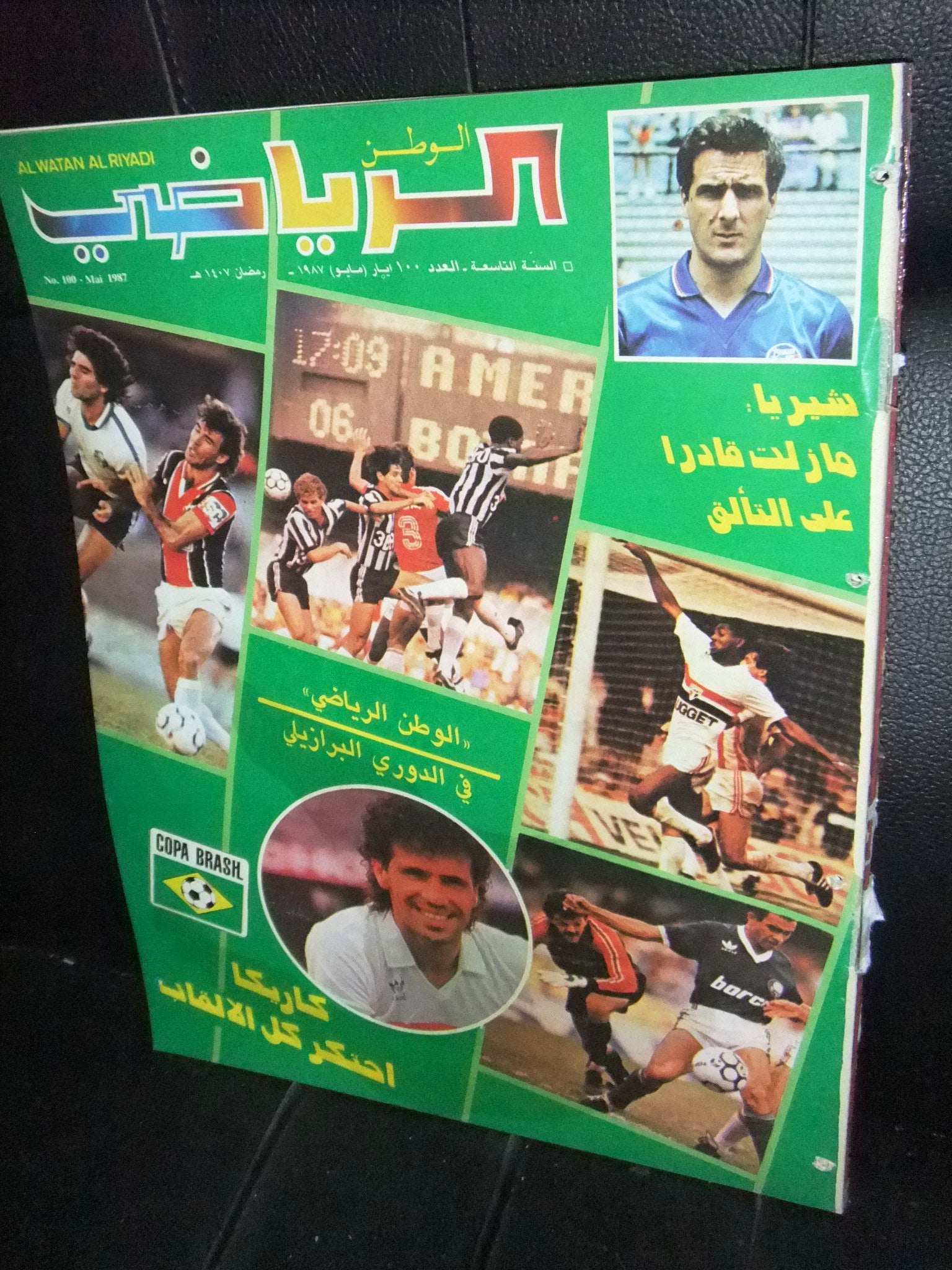Al Watan Al Riyadi Arabic Soccer Football Magazine #100 - Vintage 1987 Edition | Collectible Sports Memorabilia for Football Fans & Historians | Perfect for Display, Gifts, and Nostalgic Collections
