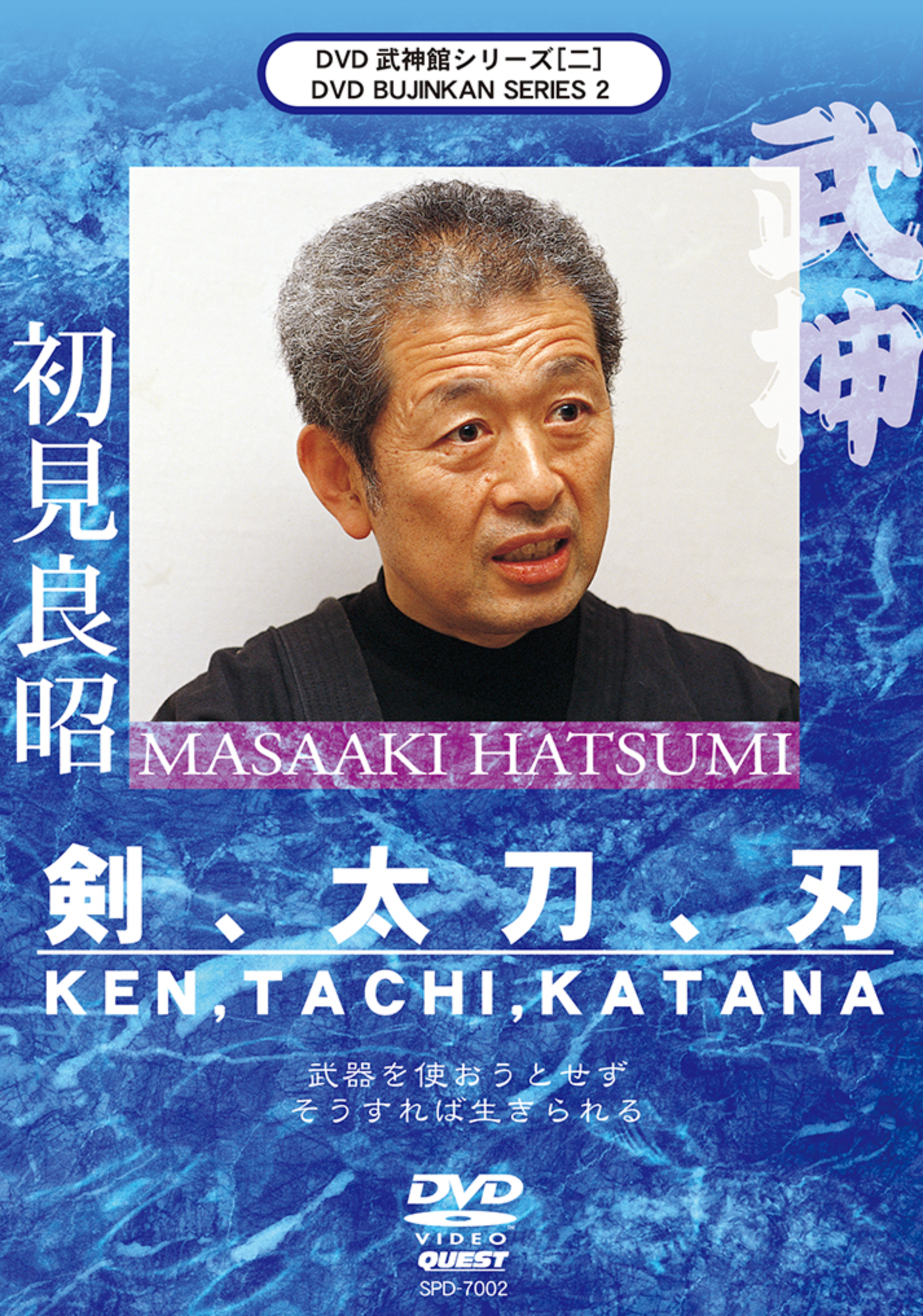 Bujinkan Ninjutsu Training DVD Series 2: Ken, Tachi & Katana Techniques with Grandmaster Masaaki Hatsumi - Learn Authentic Japanese Martial Arts for Self-Defense & Combat Skills