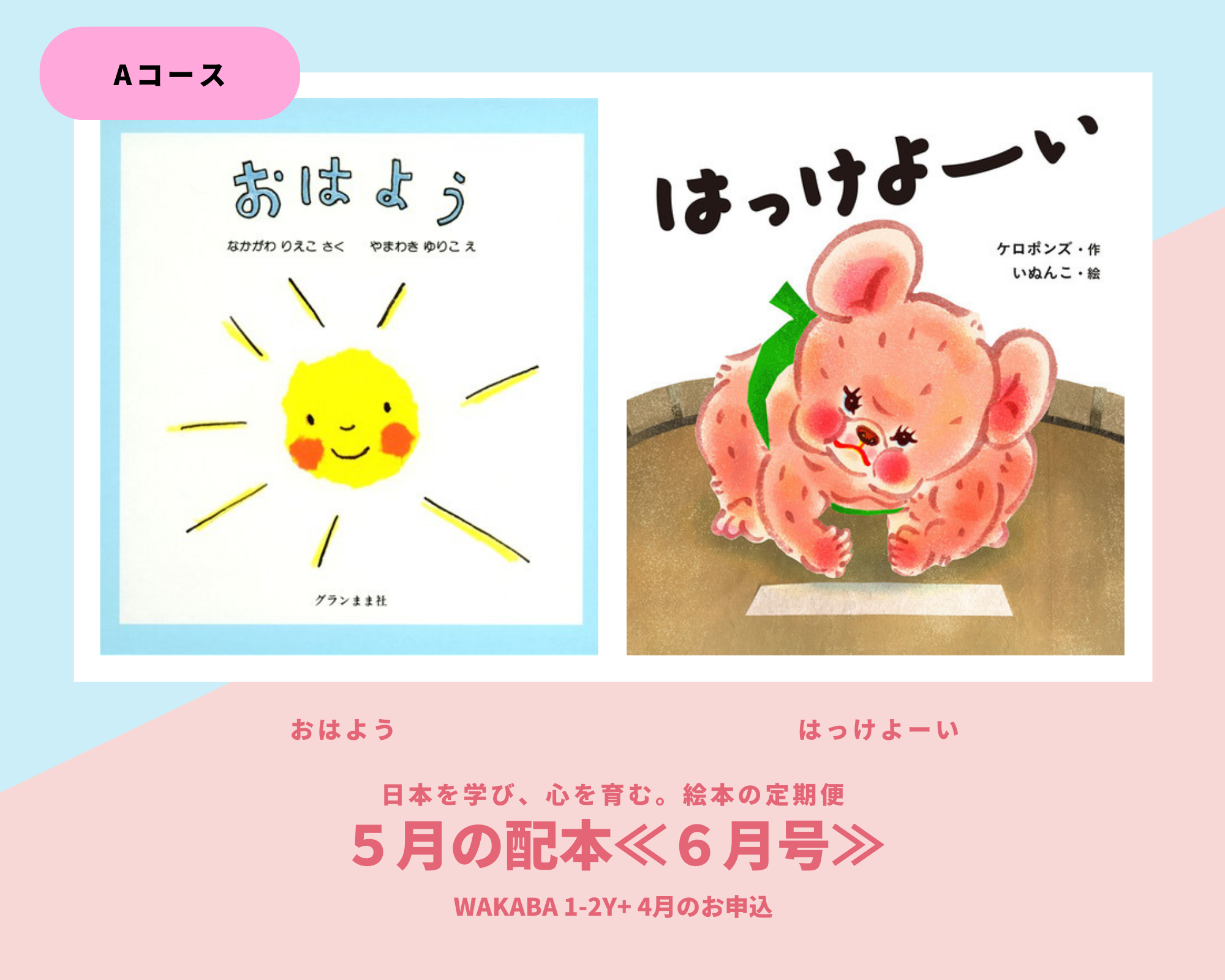 WAKABA 1-2 Years Old | Japanese Learning and Mind Development Picture Book for Toddlers - Perfect for Early Childhood Education and Parent-Child Bonding