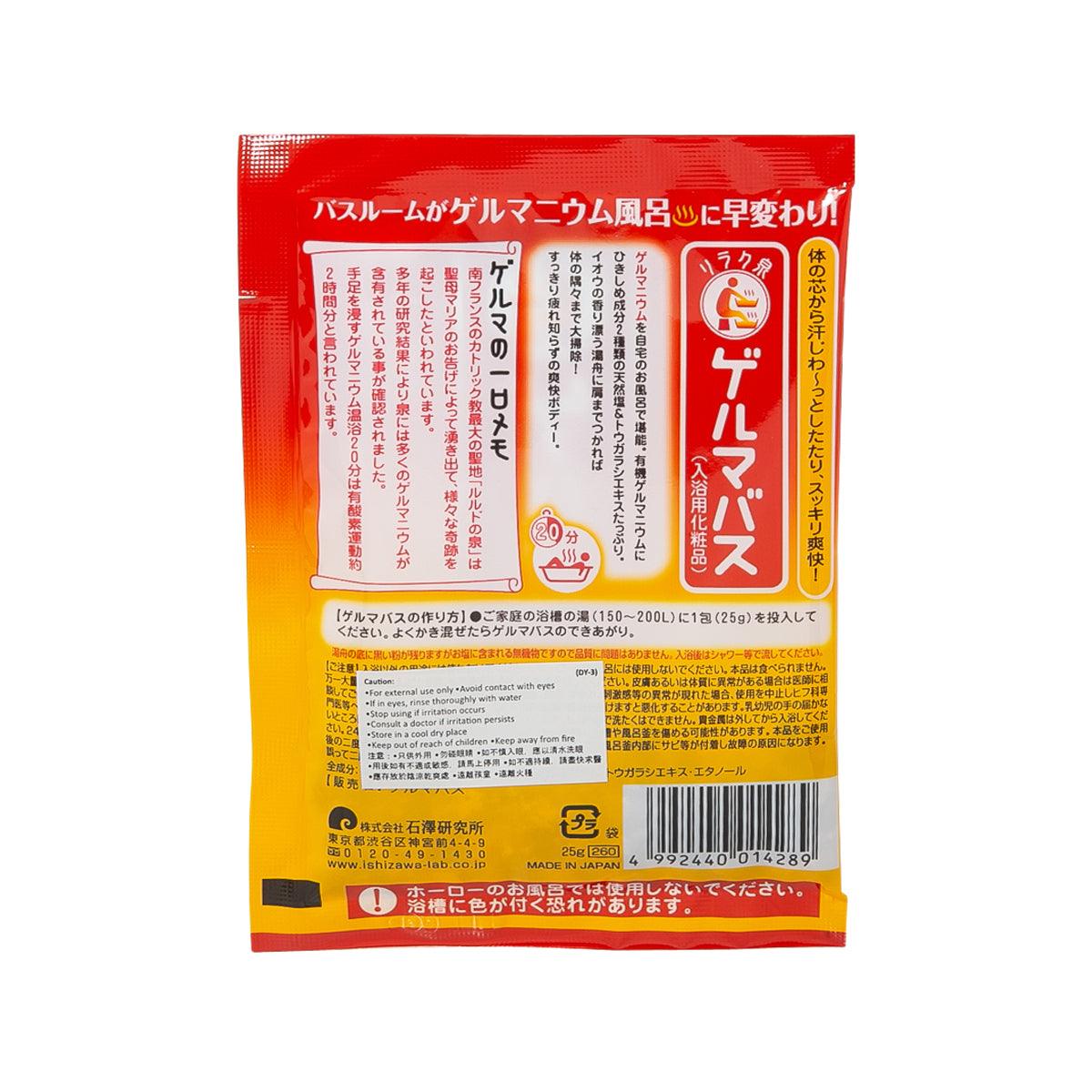 GERUMA Germanium Bath (25g) - Detoxifying & Relaxing Mineral Soak for Stress Relief & Skin Rejuvenation | Perfect for Spa Nights & Self-Care Routines