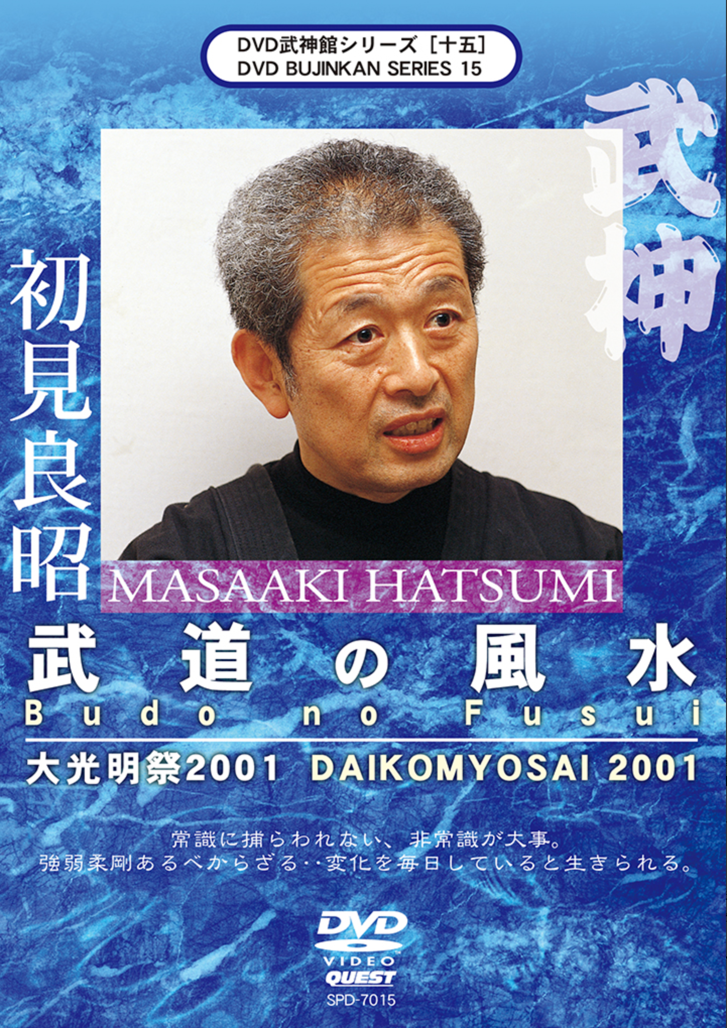 Bujinkan DVD Series 15: Budo no Fusui with Masaaki Hatsumi - Authentic Ninjutsu Training for Martial Arts Enthusiasts | Perfect for Home Dojo Practice & Self-Defense Learning