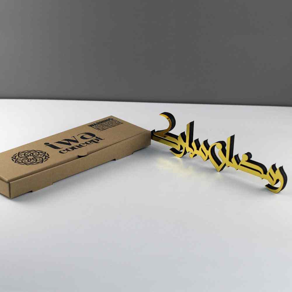 Ramadan Mubarak & Eid Mubarak Kufic Islamic Calligraphy Tabletop Decor - Perfect for Home, Mosque & Holiday Celebrations