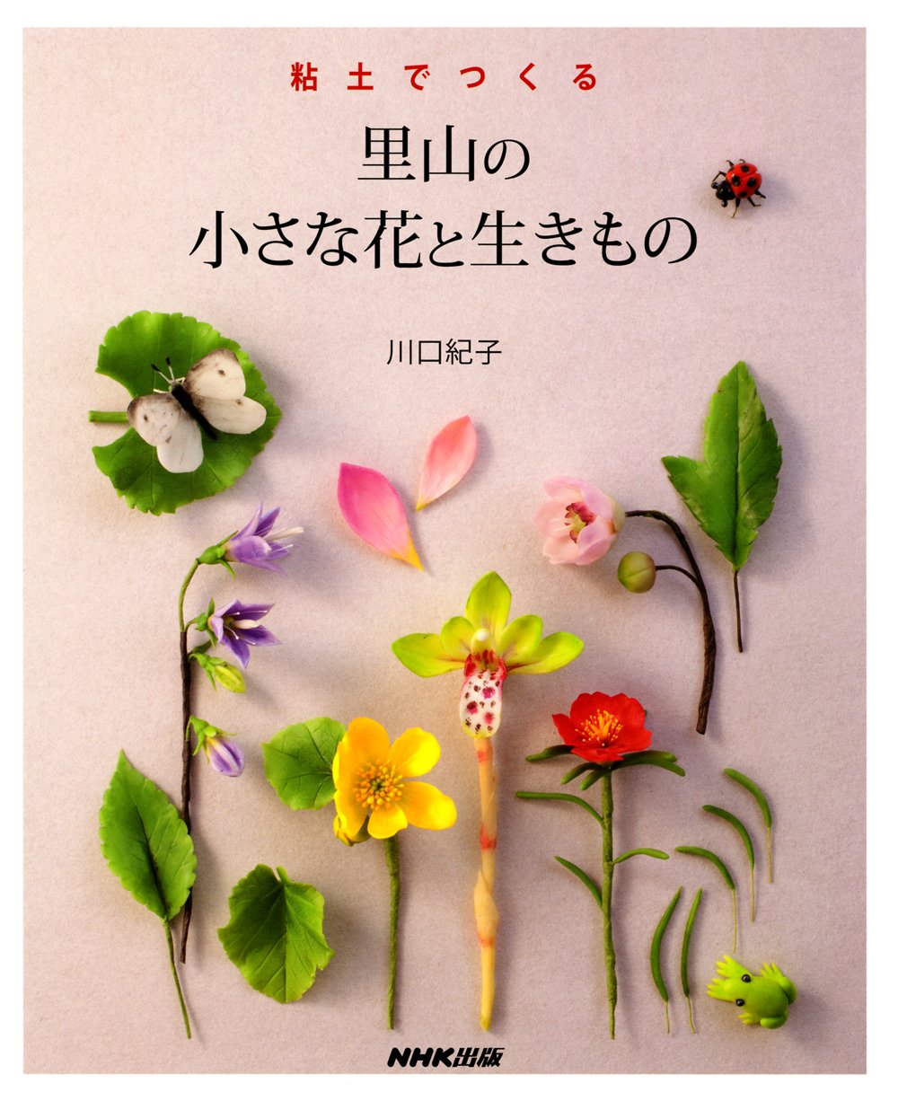 Woodland Creatures & Small Flowers Clay Craft Kit - DIY Polymer Clay Sculpting for Beginners & Kids - ISBN: 4140311789 [Japanese Import] - Perfect for Home Decor, Gift Making & Art Projects