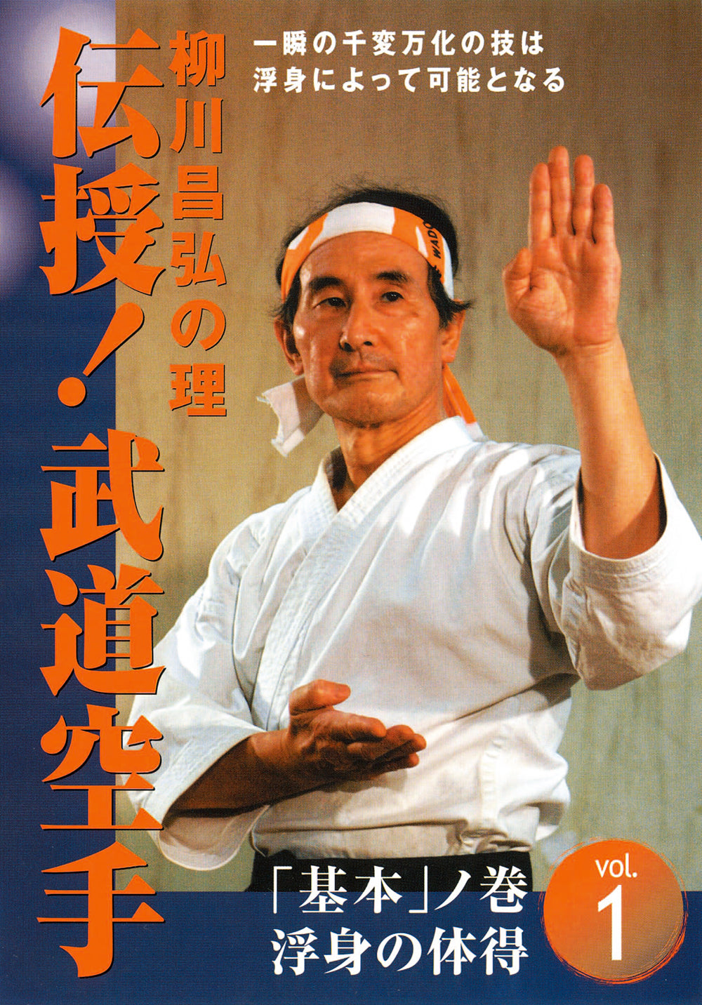 Basic Budo Karate DVD by Masahiro Yanagawa - Authentic Japanese Martial Arts Training for Beginners | Perfect for Home Practice & Dojo Instruction