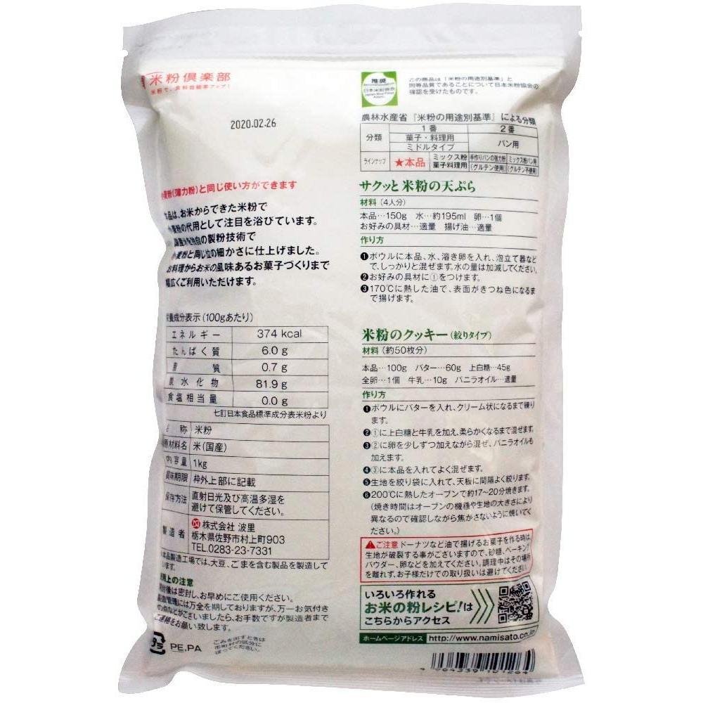 Namisato Gluten Free Japanese Rice Flour 1kg - Premium Baking & Cooking Ingredient for Mochi, Tempura & Asian Desserts