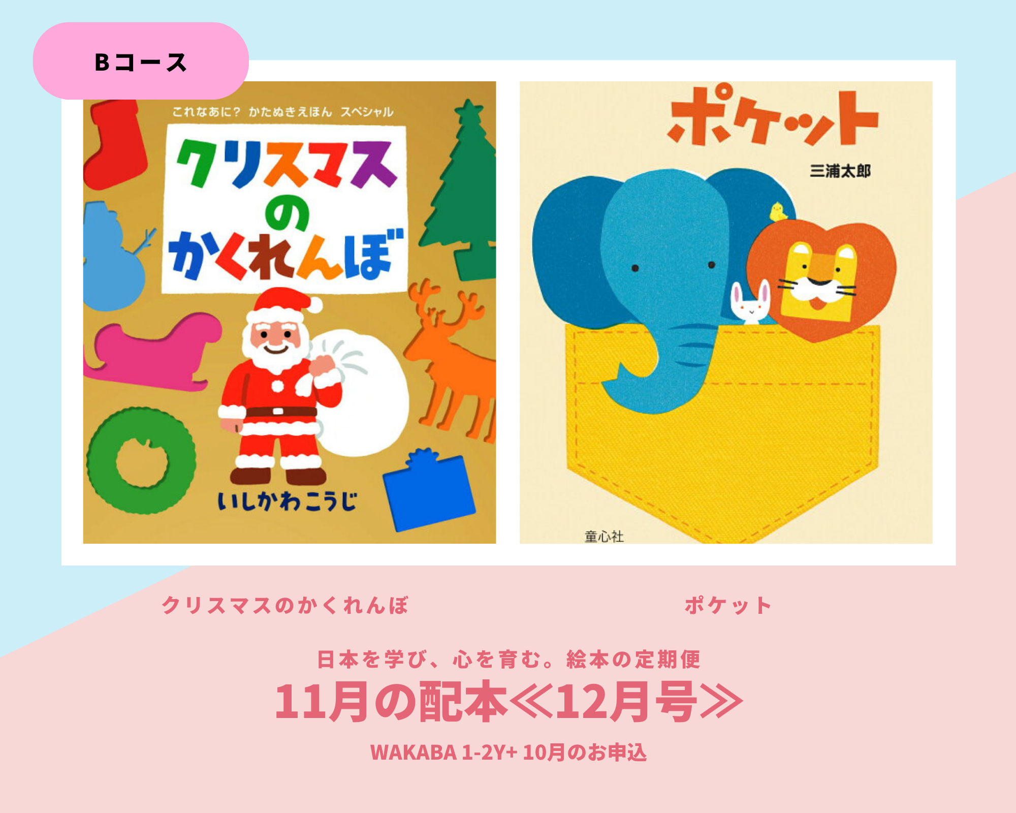 WAKABA 1-2 Years Old | Japanese Learning and Mind Development Picture Book for Toddlers - Perfect for Early Childhood Education and Parent-Child Bonding