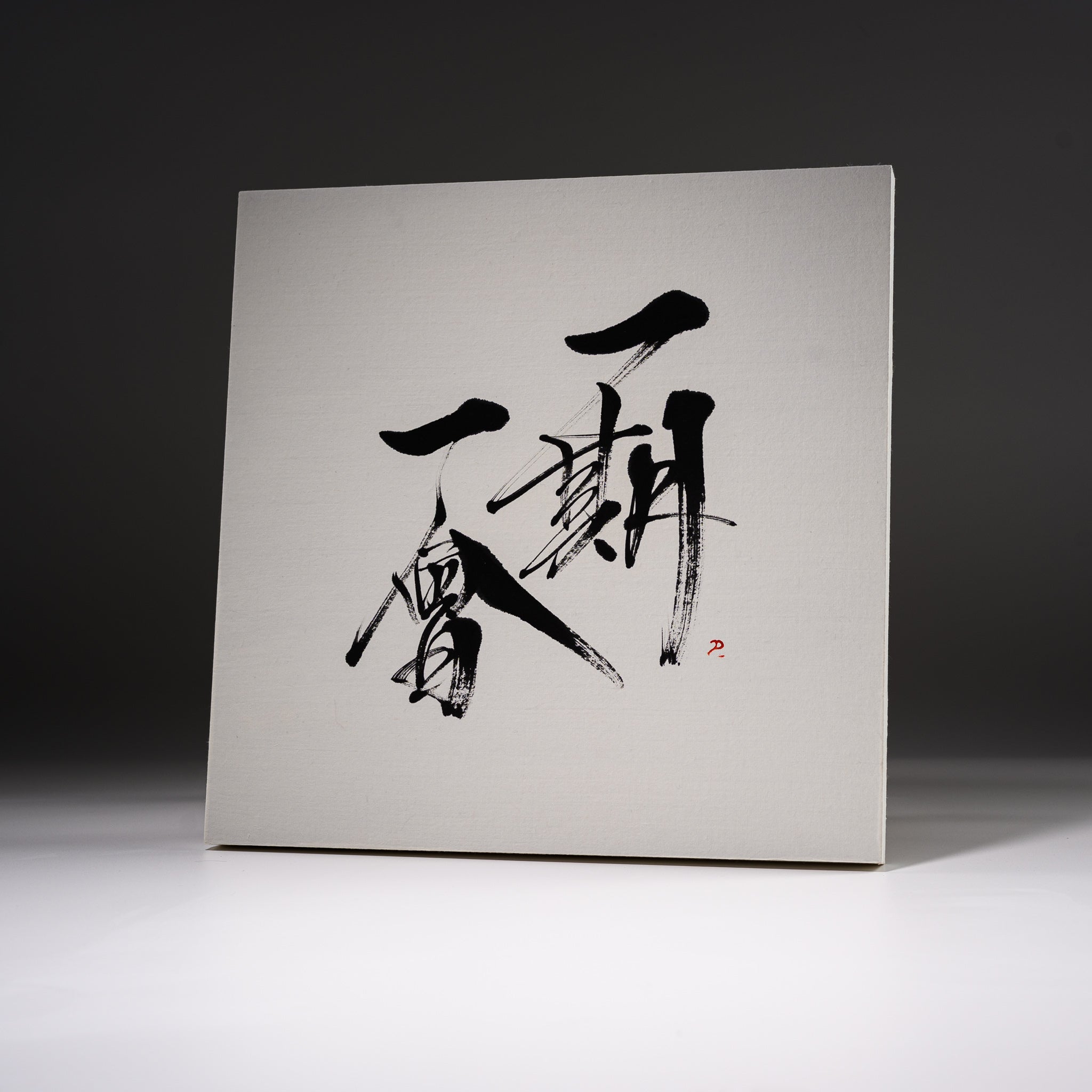 Youna Matsushita Japanese Calligraphy Set - Authentic One Time One Meeting (Ichigo Ichie) Brush Writing Kit for Beginners & Professionals | Perfect for Zen Meditation, Gift Giving & Cultural Learning
