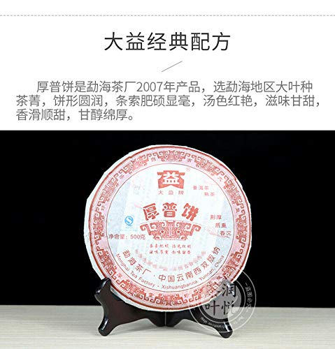 2007 Yunnan Menghai Tea Factory Da Yi Ripe Pu-erh Tea Cake 500g - Aged Shou Pu-erh Tea for Tea Collectors & Afternoon Tea Ceremonies