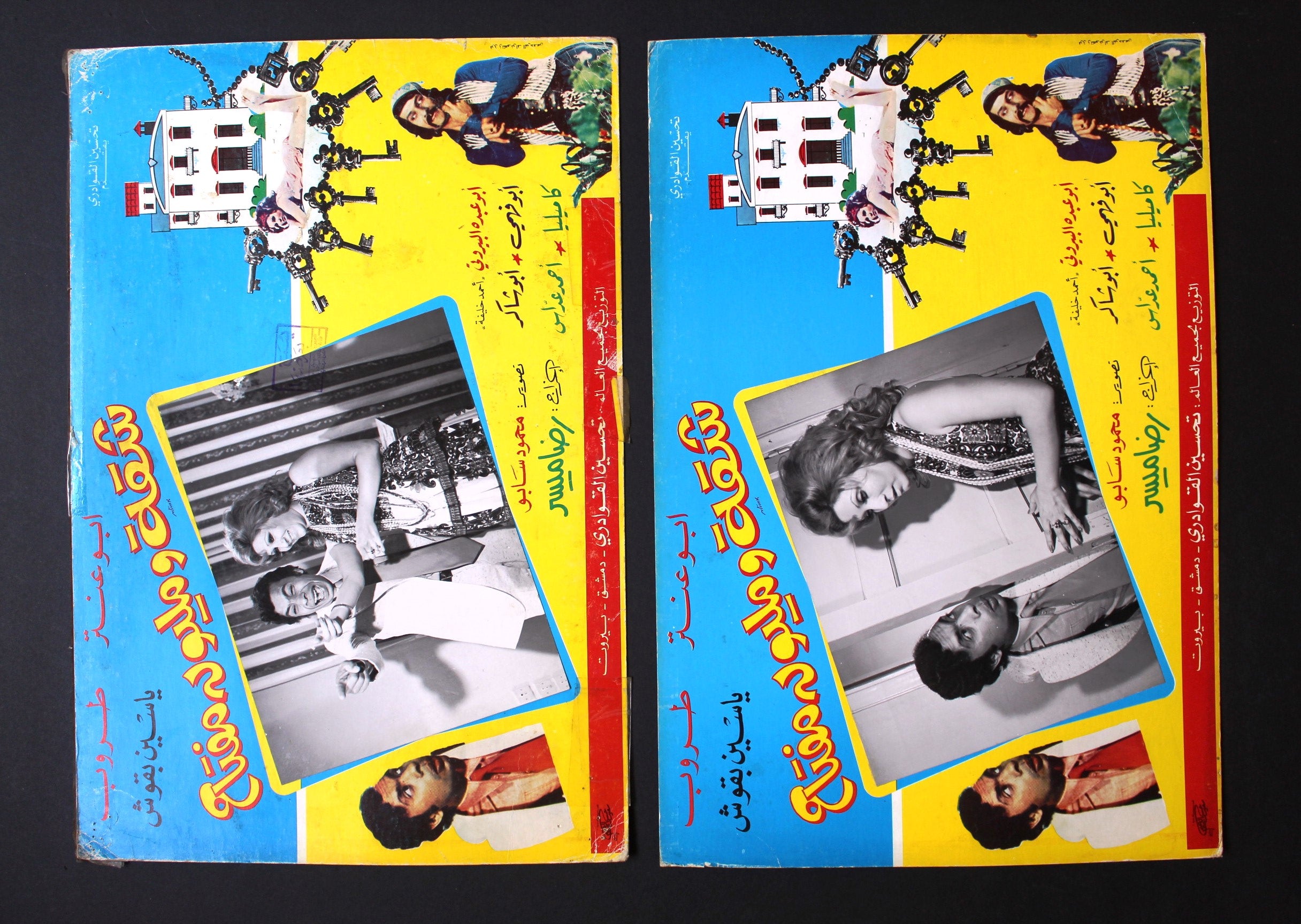 Vintage Syrian Arabic Movie Lobby Cards Set of 12 - Classic 1970s Film Posters for Home Theater Decor, Cinema Collectibles & Middle Eastern Culture Enthusiasts