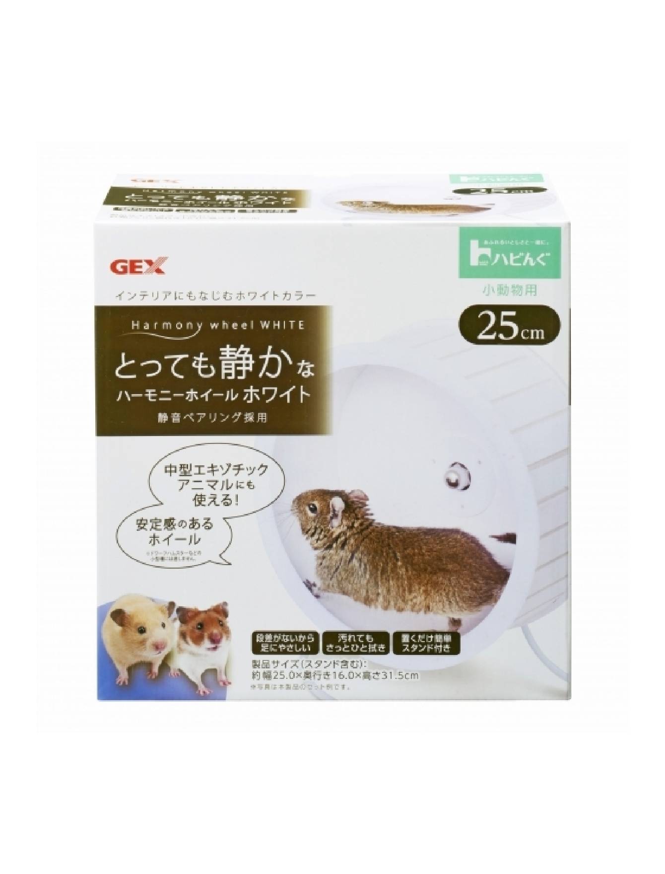 Gex Harmony Silent Hamster Exercise Wheel - 25cm White - Quiet Spinning Running Wheel for Small Pets - Perfect for Hamsters, Gerbils, and Mice Cages