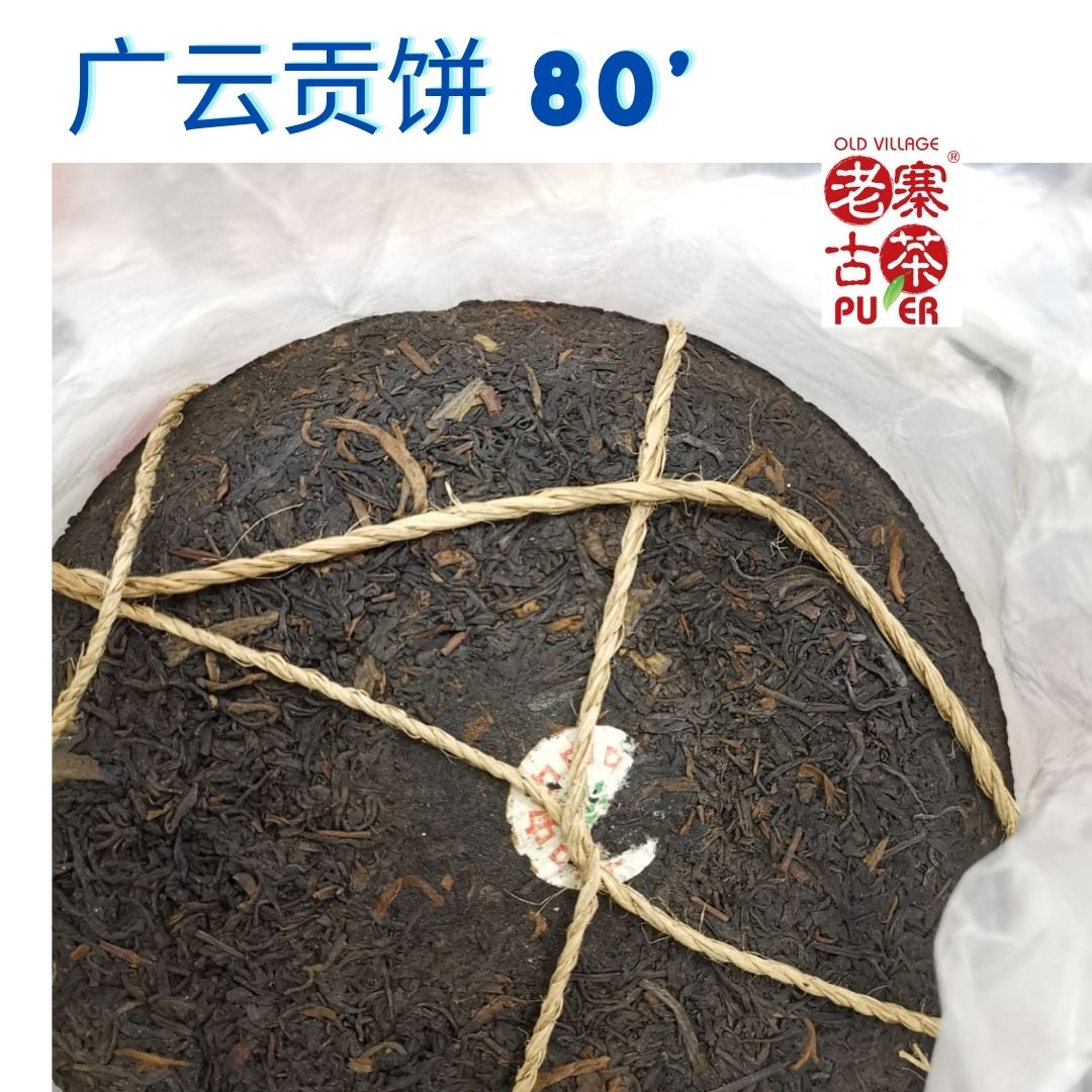 1980s Guang Yun Gong Bing Pu-erh Tea Cake - Aged Raw Seven Sons Tea - Authentic Vintage Chinese Tea for Collecting, Gifting & Relaxation
