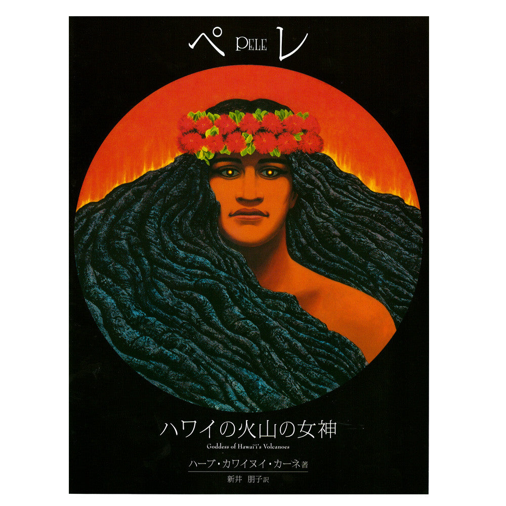 Pele Goddess of Hawaii's Volcanoes Statue - Hawaiian Mythology Decor for Home & Office - Perfect Gift for Mythology Lovers & Hawaiian Culture Enthusiasts