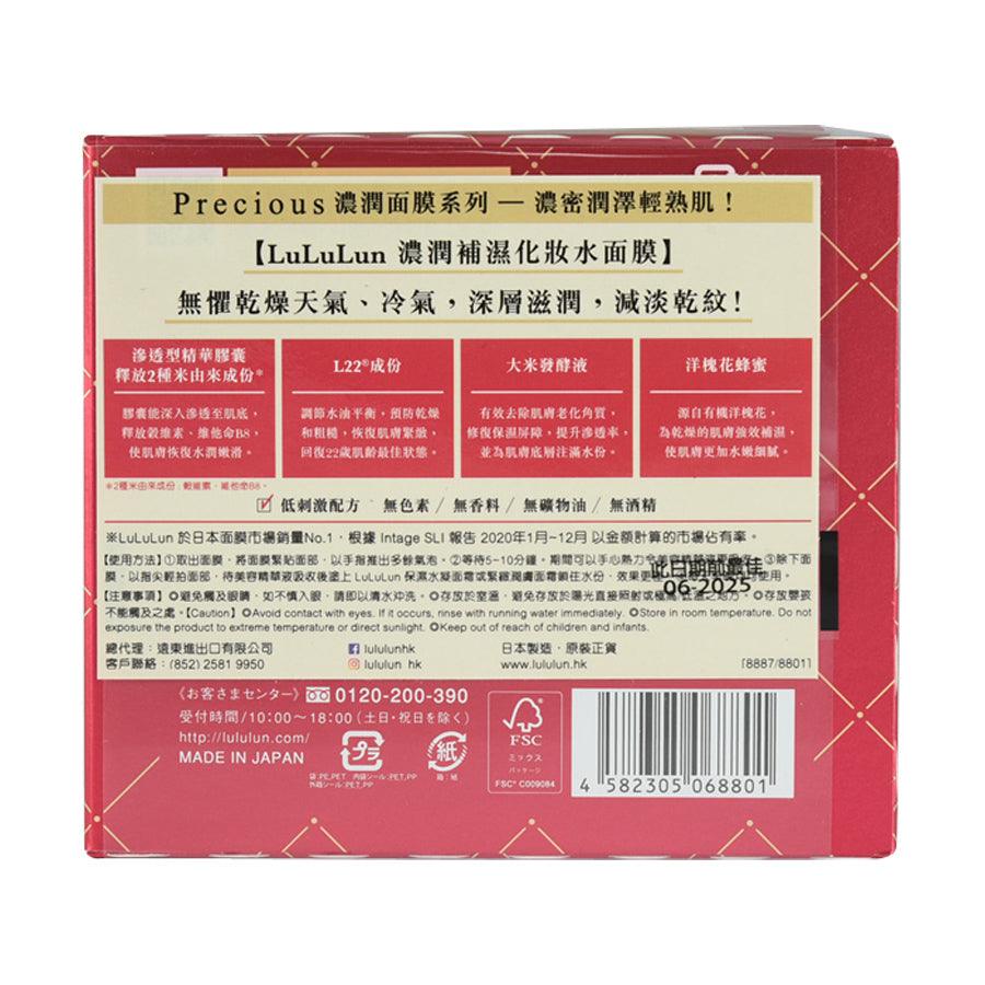 LULULUN Precious Moisturizing Face Mask Set - 32 Sheets for Hydrated & Glowing Skin | Perfect for Daily Skincare & Spa Nights