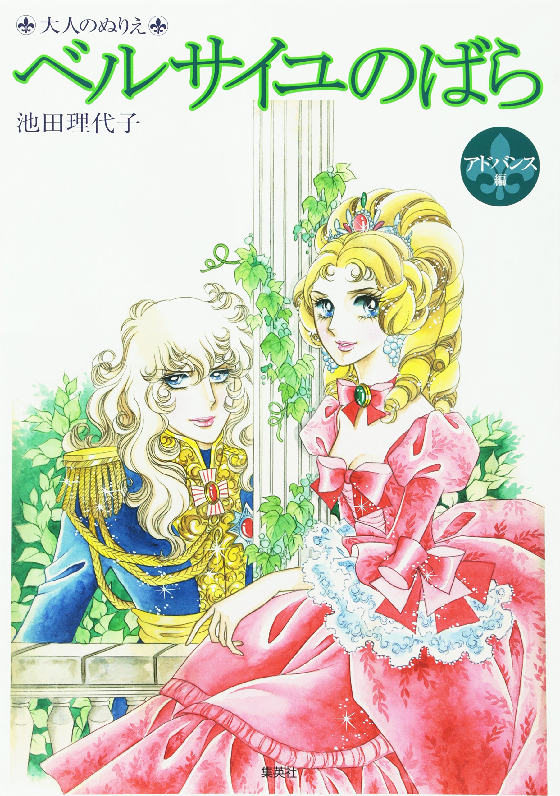 The Rose of Versailles: Premium Adult Coloring Book with Intricate Designs - Relaxation & Stress Relief for Anime Fans