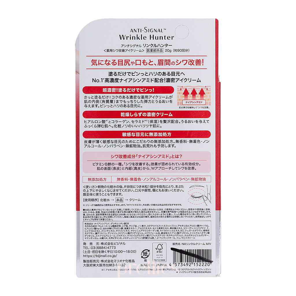 ANTI SIGNAL Wrinkle Hunter Premium Eye Cream 20g - Red | Anti-Aging & Dark Circle Treatment | Perfect for Night Routine & Travel Skincare
