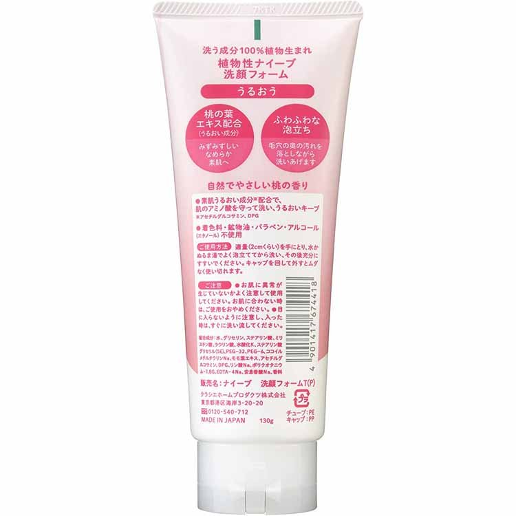 Kracie Naive Peach Face Wash & Makeup Remover 200g - Gentle Cleansing for Soft Skin | Perfect for Daily Skincare & Makeup Removal Routine